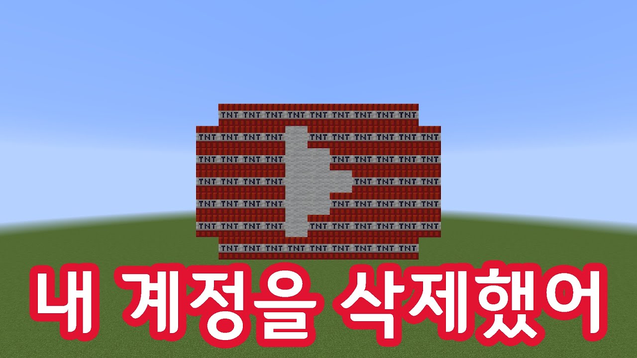 너무 무서웠던 꿈 이야기(마인크래프트)