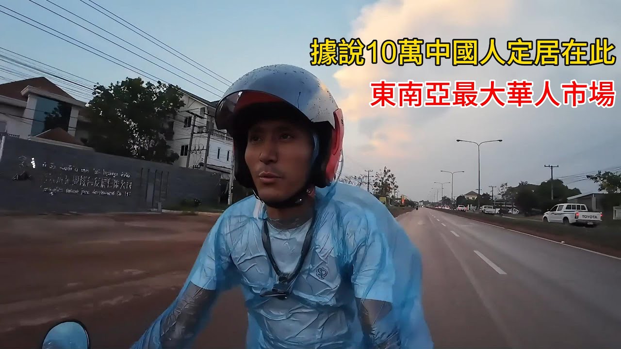 摩旅來到老挝最大的批发市场，全是中國人做生意，彷彿回到了國內