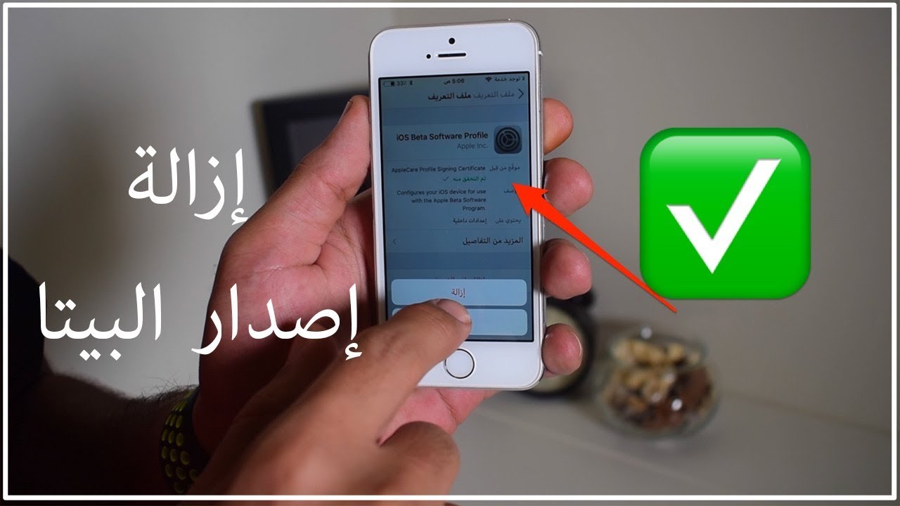 شرح كيفية إزالة اصدار البيتا وتحديث وتنزيل الاصدار بشكل رسمي