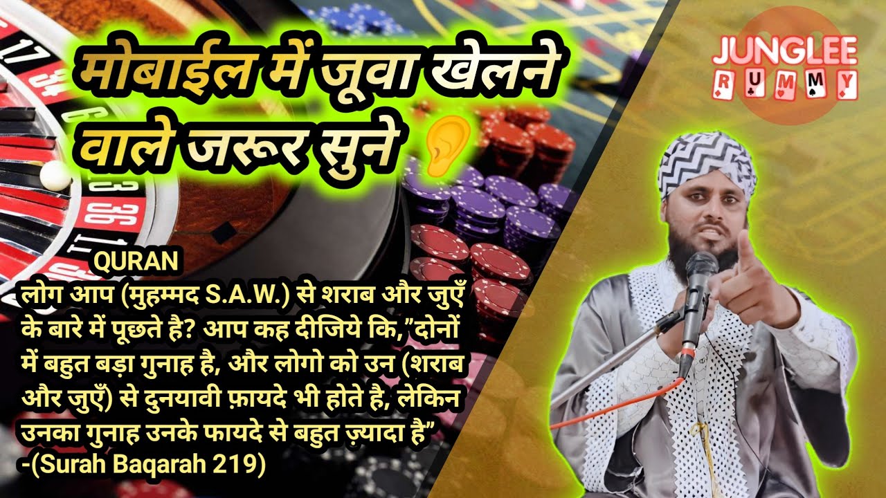 MUST WATCH || If You Do Gambling Listen Once || Junglee Rummyy...! || Hafiz Abdulmalik Razvi