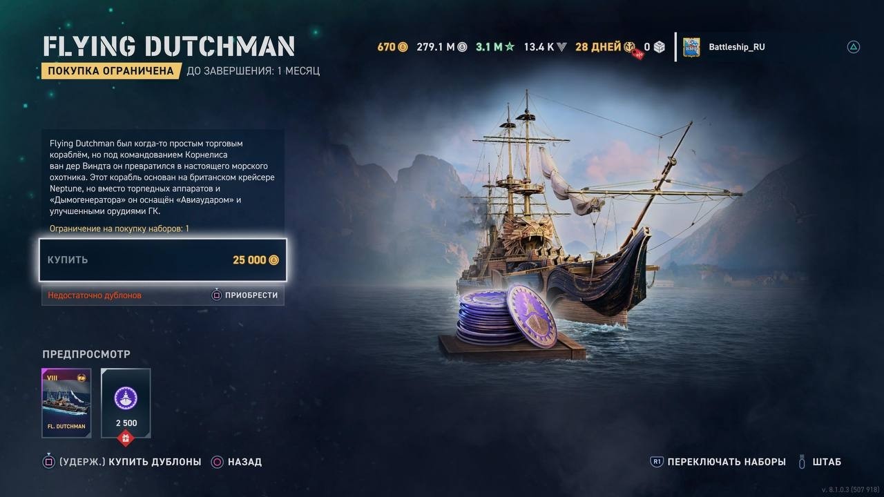 🇳🇱Flying Dutchman - ОБЗОР КОРАБЛЯ WOWS LEGENDS | PS XBOX