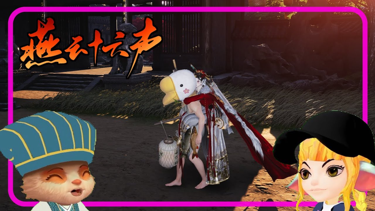 麻醬 2v2 😆 〔提莫莫+江愛魚〕 vs 〔崔娜娜+Treenana〕 【燕雲十六聲 / Where Winds Meet】