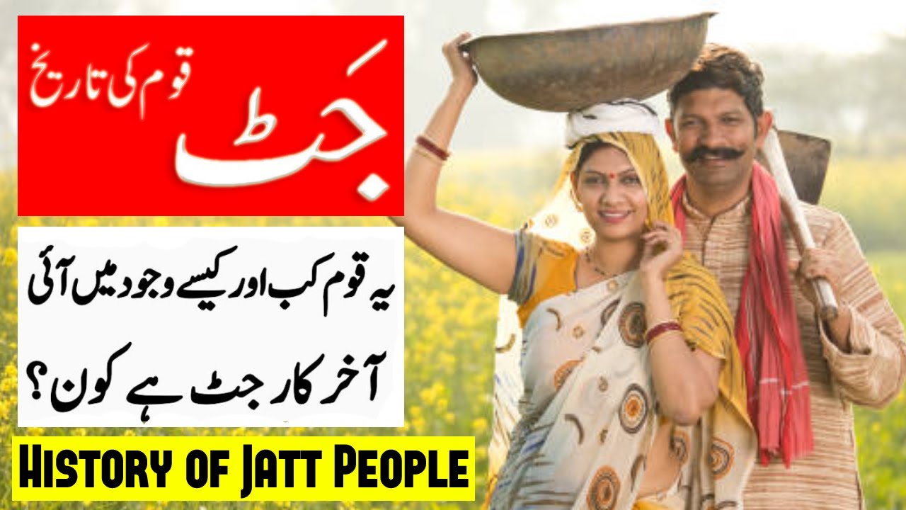History of Jatt People (جٹ قبائل کی تاریخ) Documentary of jat caste in Urdu/ Hindi | history of Jutt