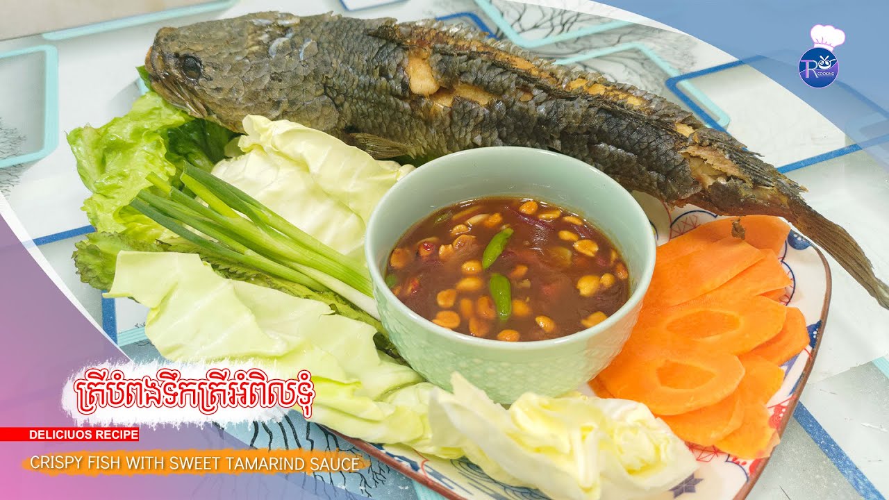 វិធីធ្វើ៖ ត្រីបំពងទឹកត្រីអំពិលទុំ - How to make fried fish with sweet Tamarind Sauce - | TR COOKING