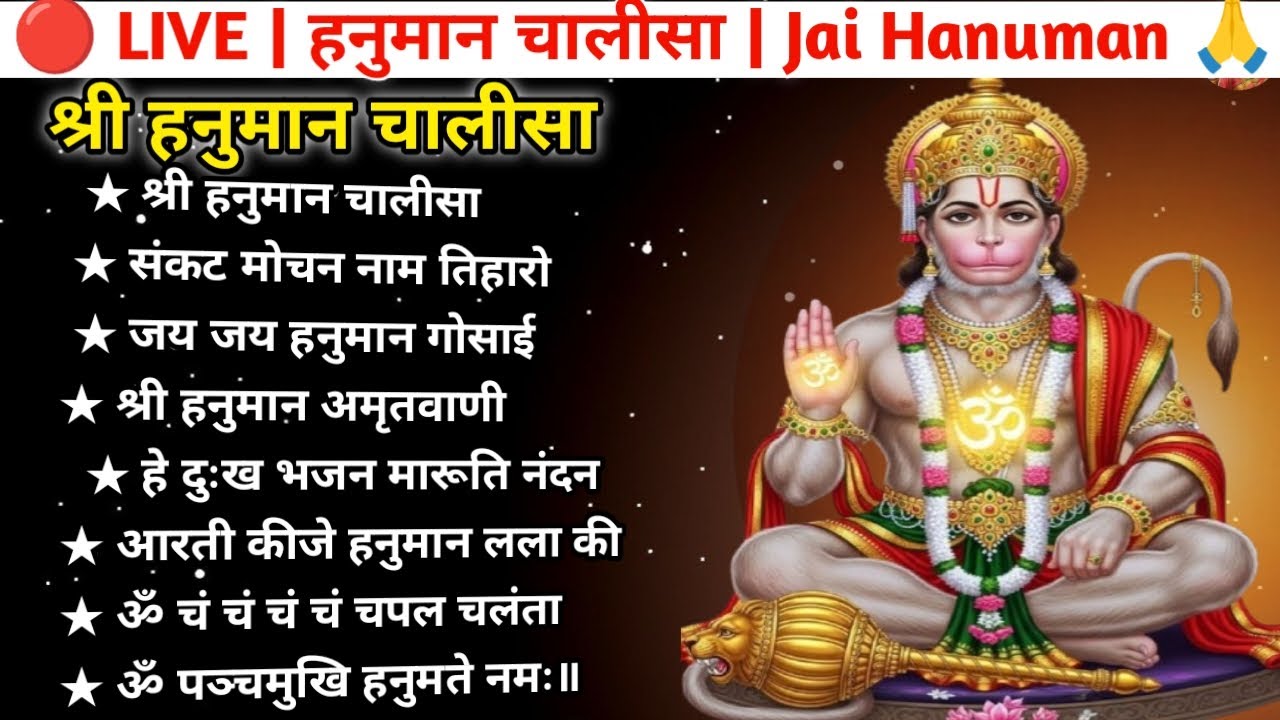 श्री हनुमान चालीसा 🌺🙏 | Shree HanumanChalisa Original Video | 🙏🌺 |GULSHANKUMAR | HARIHARAN | Full HD