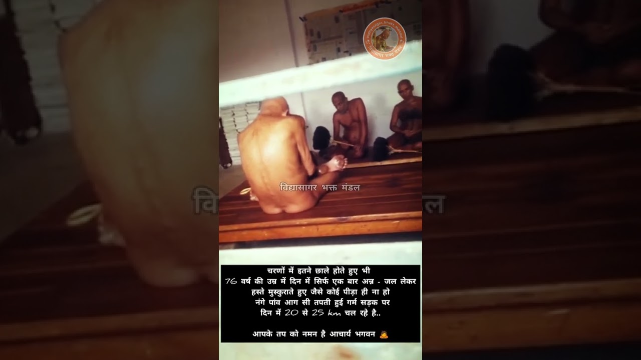 भगवन के चरण 🥺🙇।  #jainsm #achryashri #vidyasagarji #jainsant #jainmuni