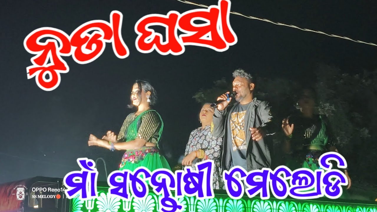 Maa santoshi Melody junagarh kld Nudaghasa sambalpur trending vide
