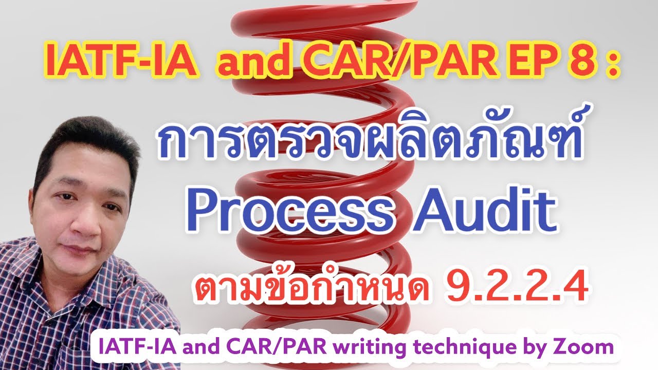 IATF-IA EP 8: การตรวจผลิตภัณฑ์ Product audit ตามข้อกำหนด 9.2.2.4