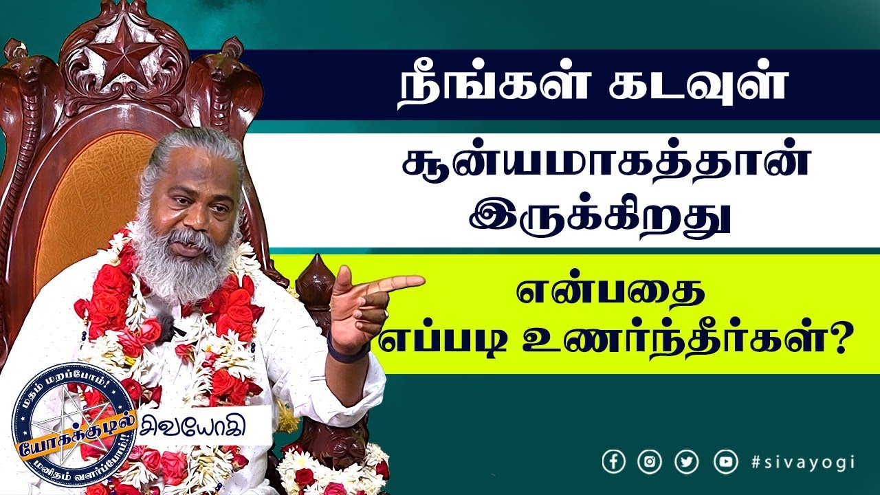 நீங்கள் கடவுள் சூன்யமாகத்தான் இருக்கிறது என்பதை எப்படி உணர்ந்தீர்கள்?