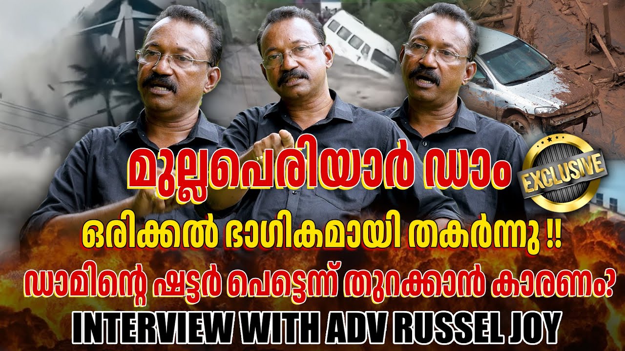 ADV RUSSEL JOY | MULLAPERIYAR DAM | മുല്ലപെരിയാർ ഡാം| INTERVIEW | GINGER MEDIA
