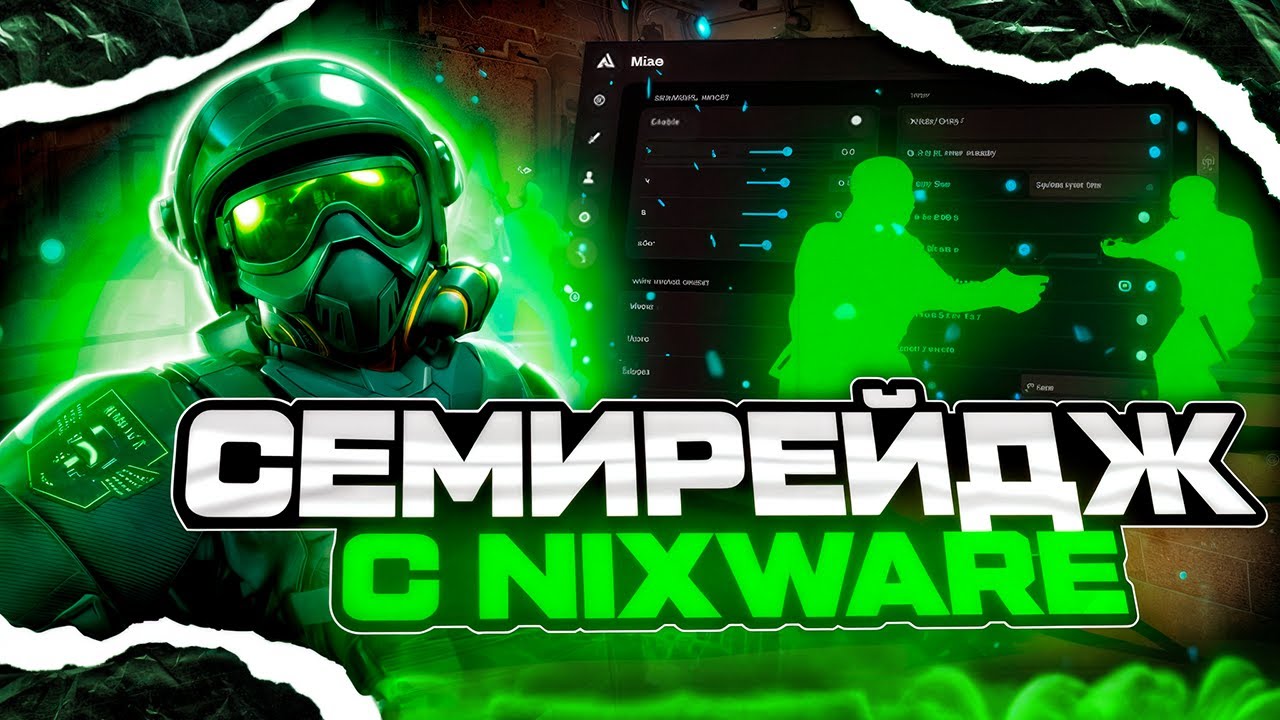 💥 СЕМИРЕЙДЖ В НАПАРНИКАХ С НИКСВАРОМ [NIXWARE] // VAC-LIVE НЕ БАНИТ ЧИТЕРОВ?!
