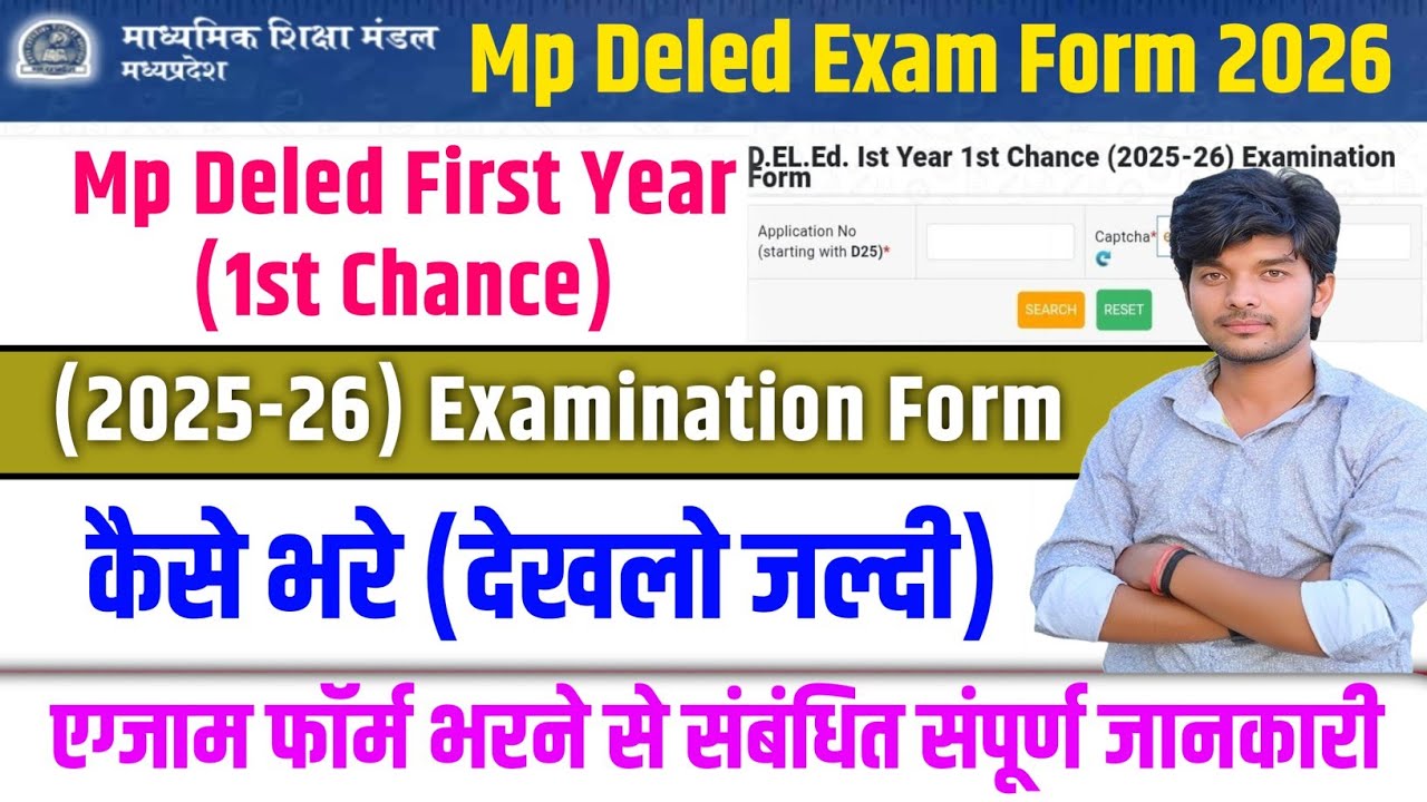 mp deled 1st year exam form kaise bhare? || mp deled exam form 2026 || mp deled exam date 2026
