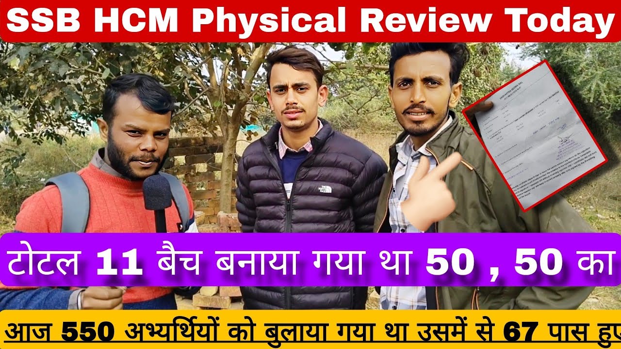 SSB HCM Physical Review 2 फ़रवरी पास अभ्यर्थियों 😊 देख लो क्या क्या हो रहा है नहीं तो फेल 😭 हो जाओगे