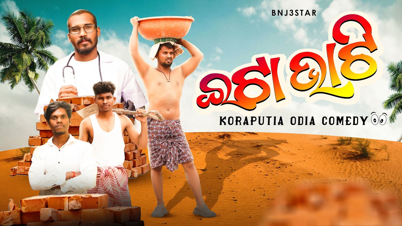 New Koraputia comedy video /eta bhati /BNJ3star comedy 😂🤣