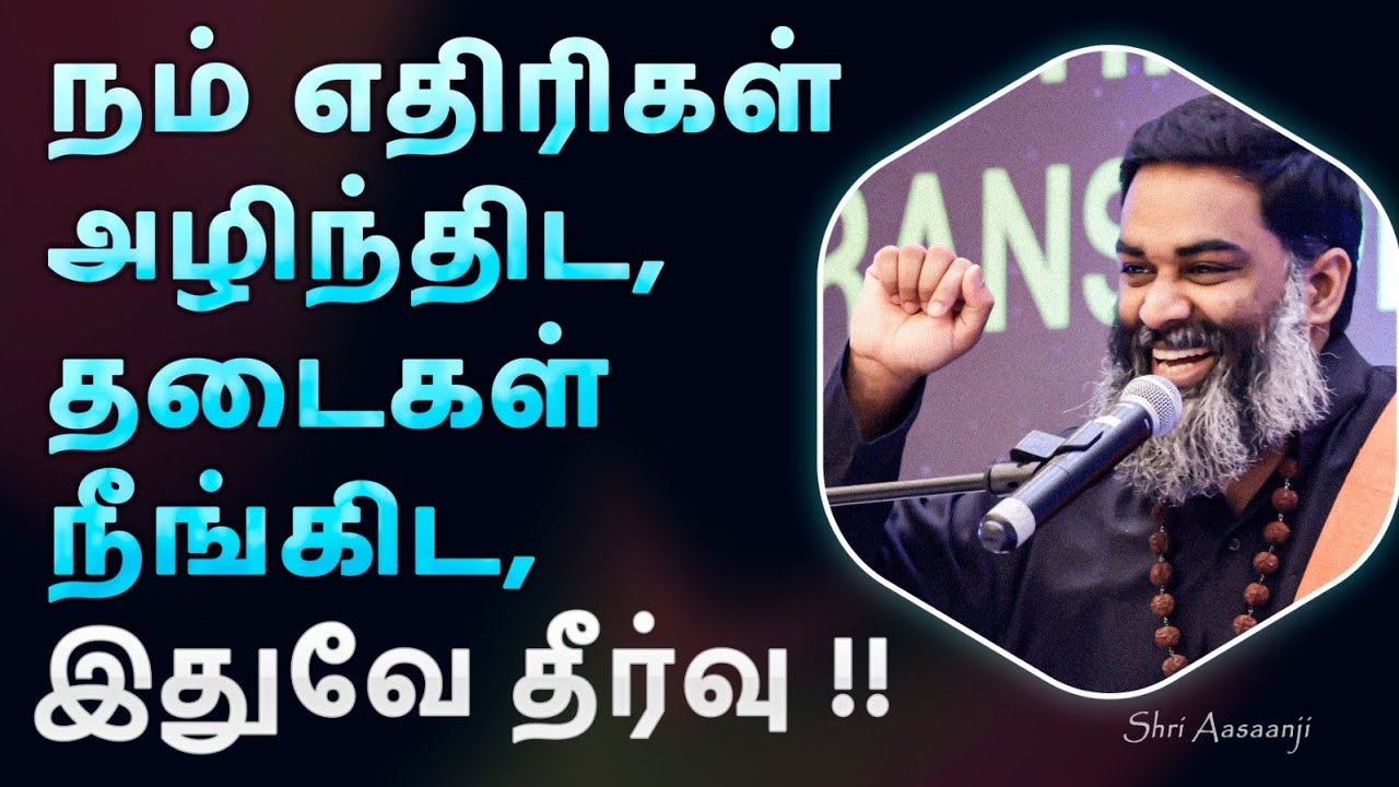 பழி வாங்குவதால் பயனில்லை ~ வெற்றி ஒன்றே நம் இலக்கு - This Speech will Change your Life !!