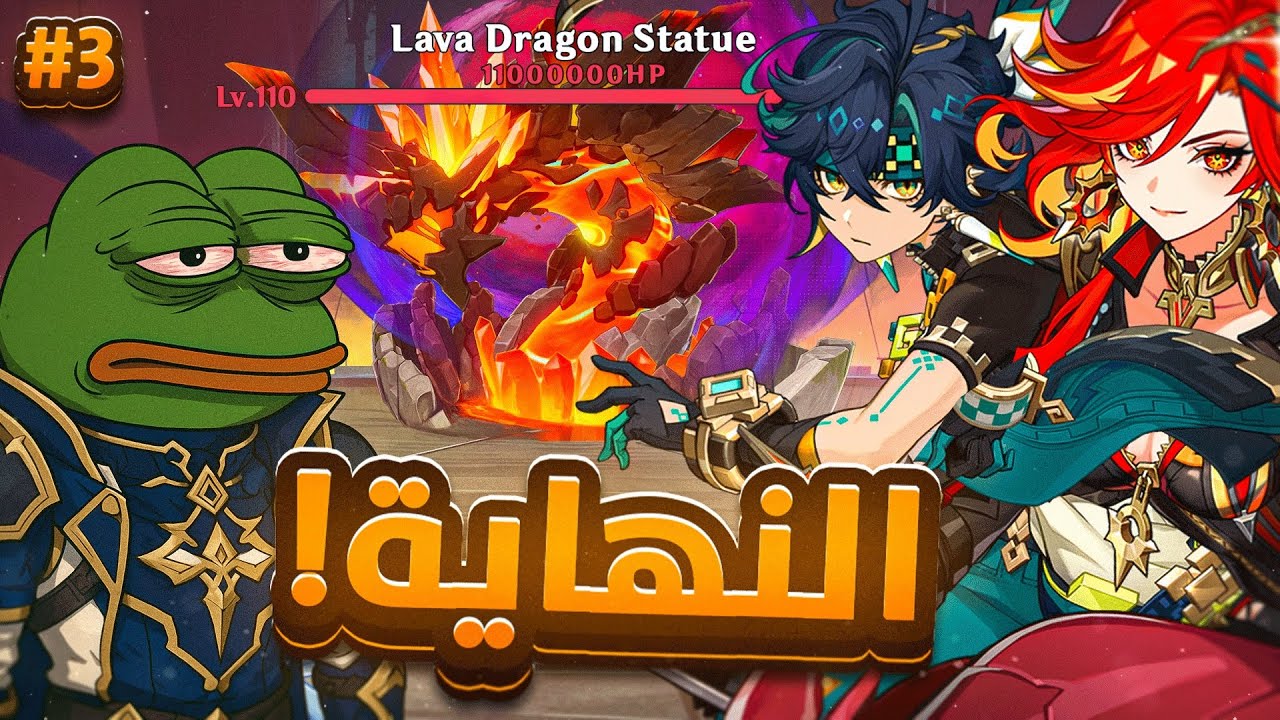 رحله الانتقام: اصعب مرحله في قنشن امباكت #النهاية 
