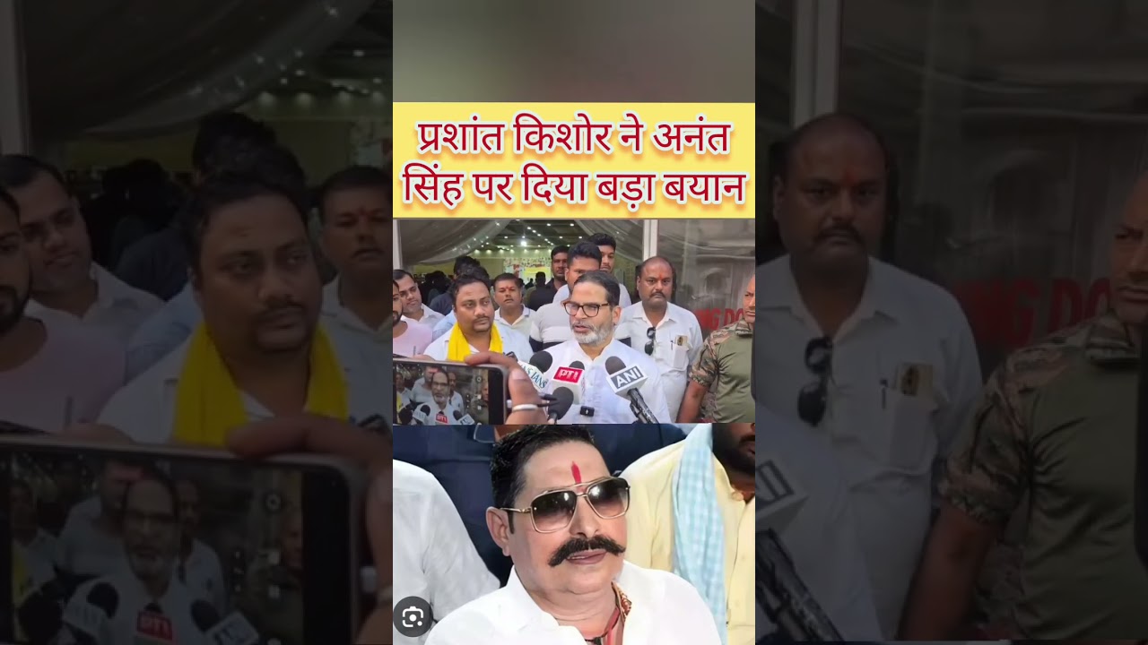 #shorts Prashant Kishor makes a big statement on strongman Anant Singh #viral