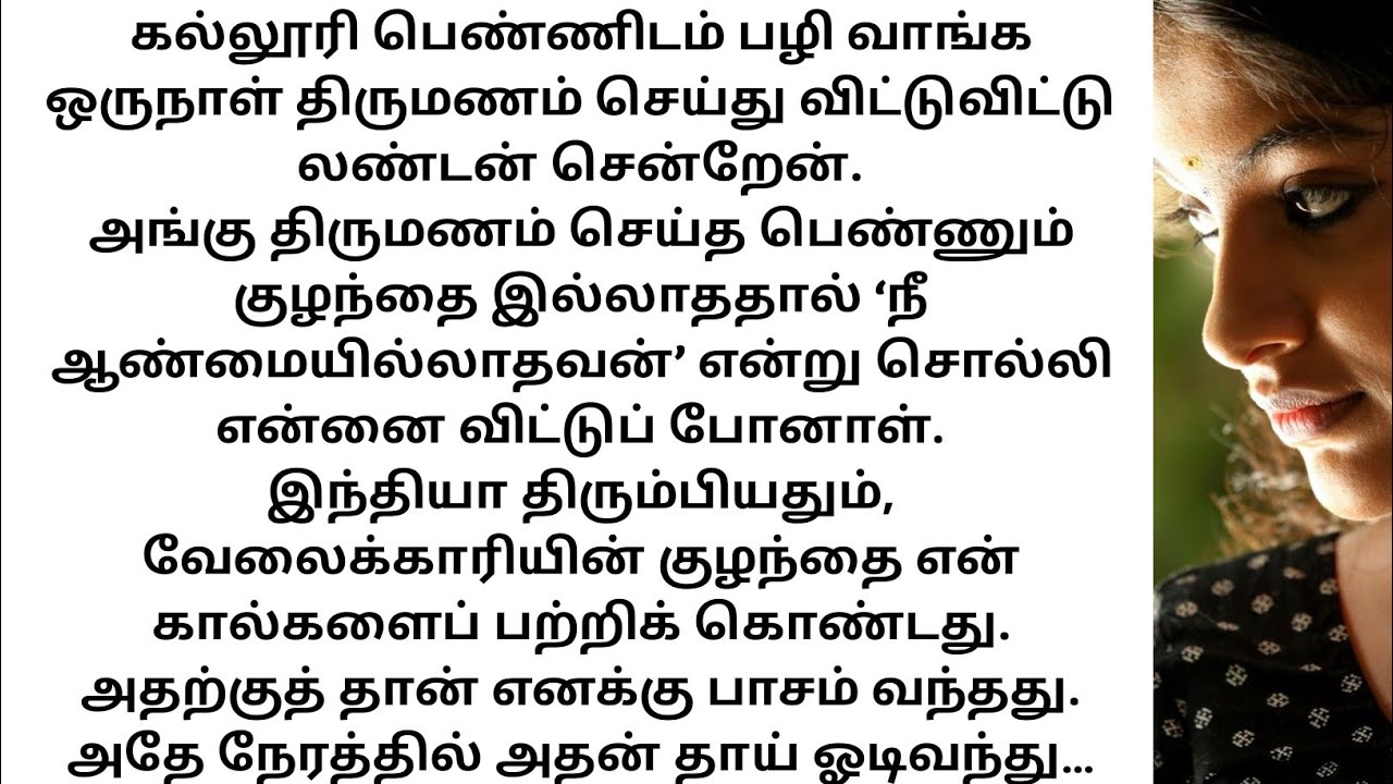 Naan oru kalloori saadharana ponna meedhu badhil edukka oru naal kalyanam seydhu talaak koduthu