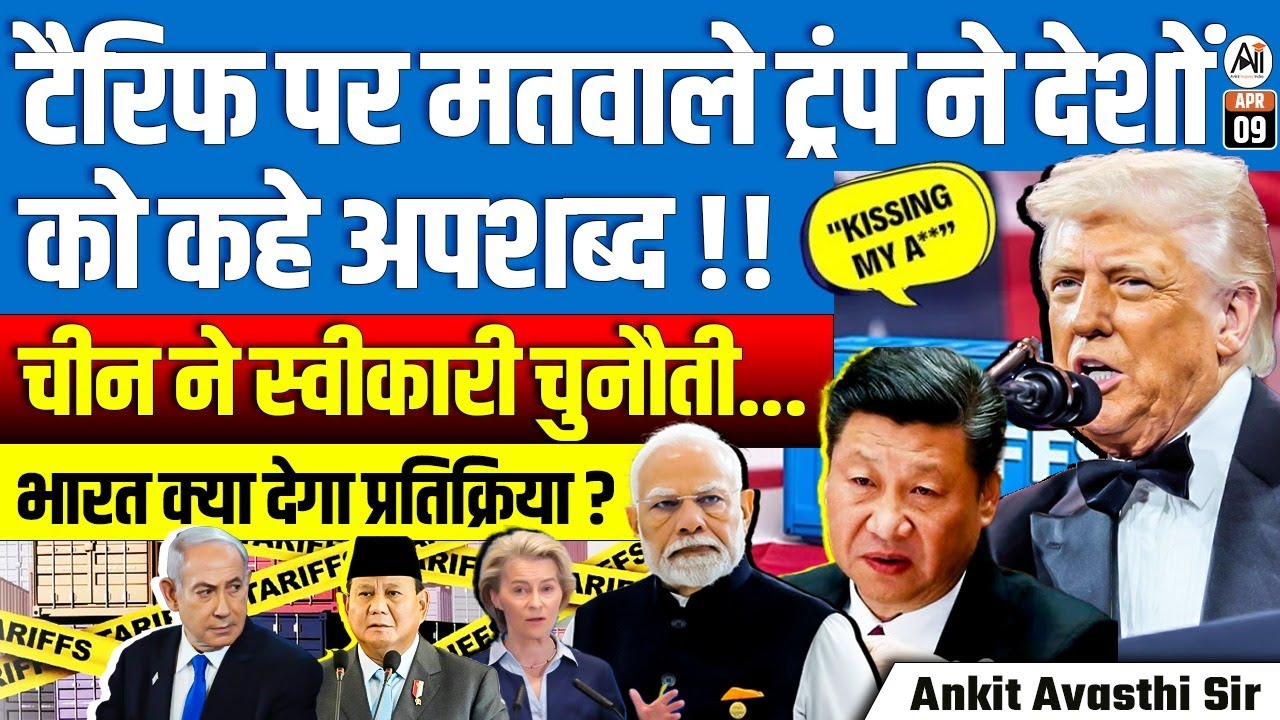 Tariff War Heats Up! Trump Uses Harsh Words | China Accepts the Challenge | Will India React?