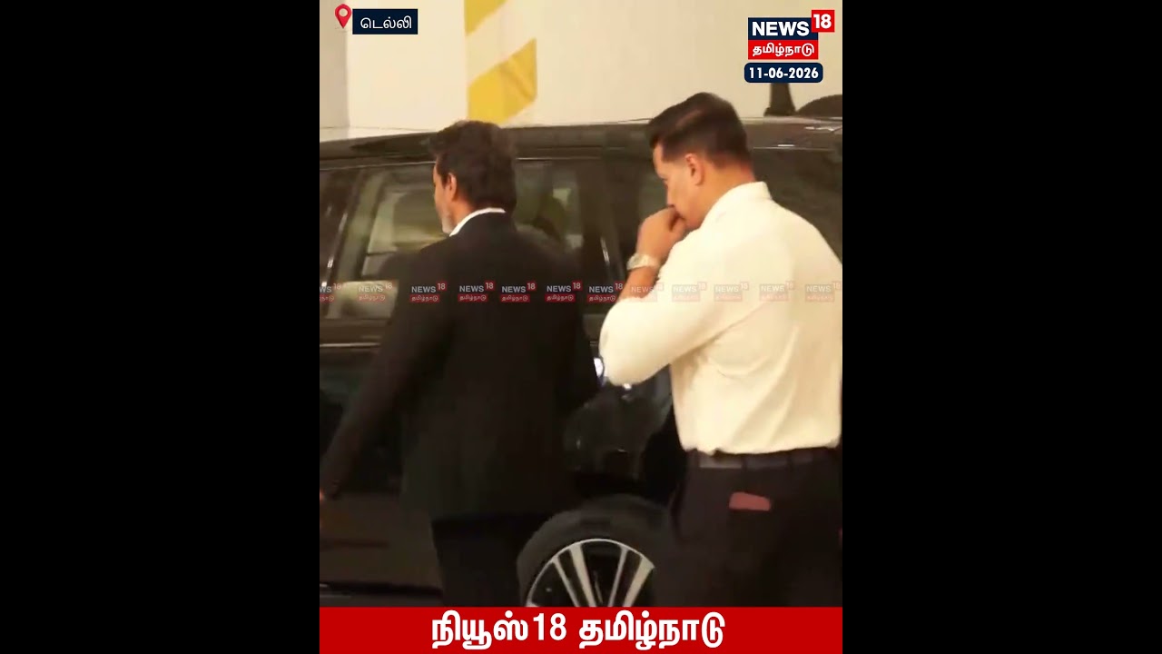 Niti Ayog | நிதி ஆயோக் கூட்டத்தில் பங்கேற்பதற்காக டெல்லியில் புறப்பட்டார் முதலமைச்சர் விஜய் | N18S
