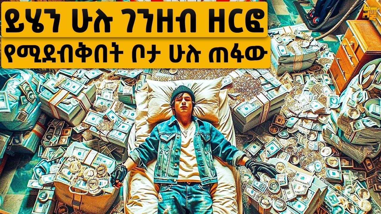 የመሰለብ ሀይል አግኝቶ ድፍን አሜሪካንን ዘረፈ | የፊልም ታሪክ ባጭሩ