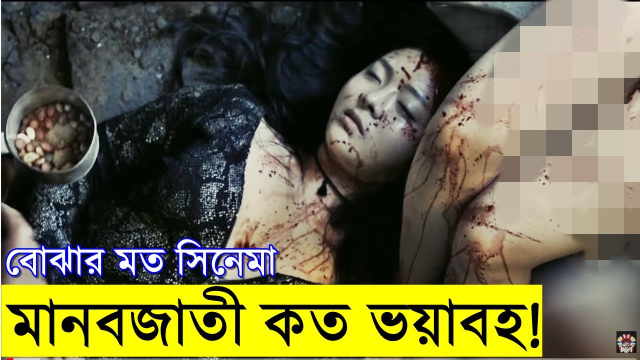 আমরা মানুষেরা কত খারাপ !! এই সিনেমা দেখলে বুজতে পারবেন । কিছু শিখিয়ে যাবে| Random Video Channel