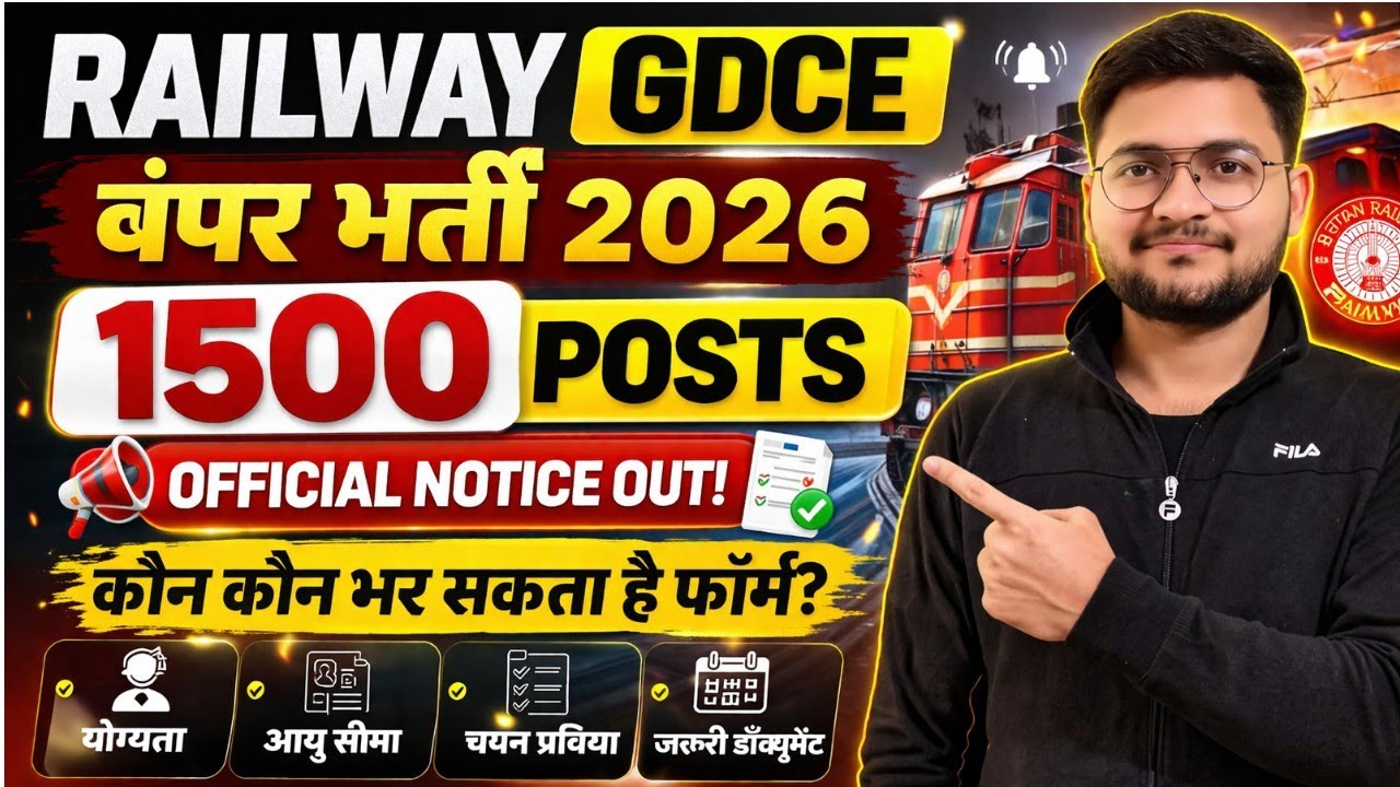 Railway GDCE 2026 Big Update 🔥 1500 Posts | Official Notice Out | Apply कौन कर सकता है?