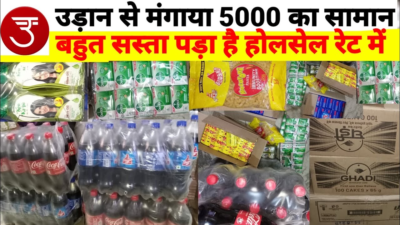 किराना दुकान का सामान होलसेल रेट. Udaan app se samaan ka wholesale rate.coke,Rin, Dettol, Thumbs up