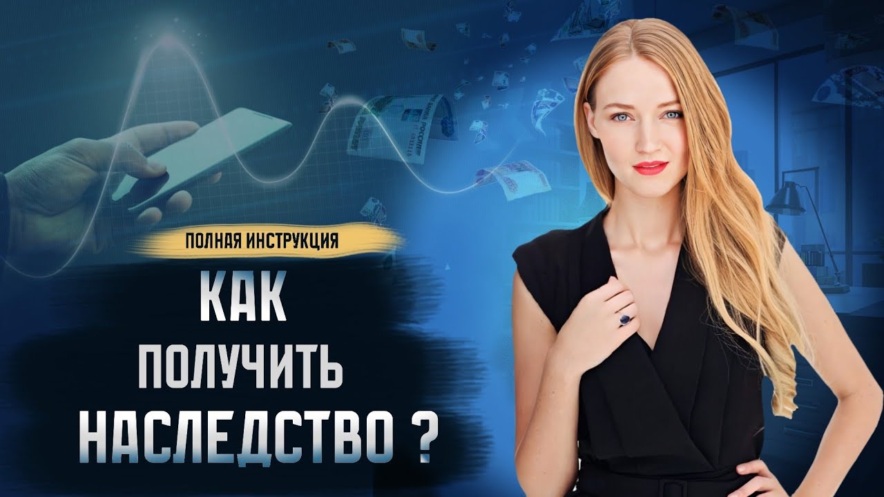 Наследство в 2026: Как открыть наследственное дело правильно? - инструкция юриста