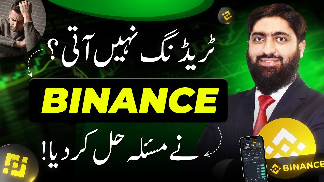 Trading Nahi Aati? | Binance Solved The Problem | New Feature 2026