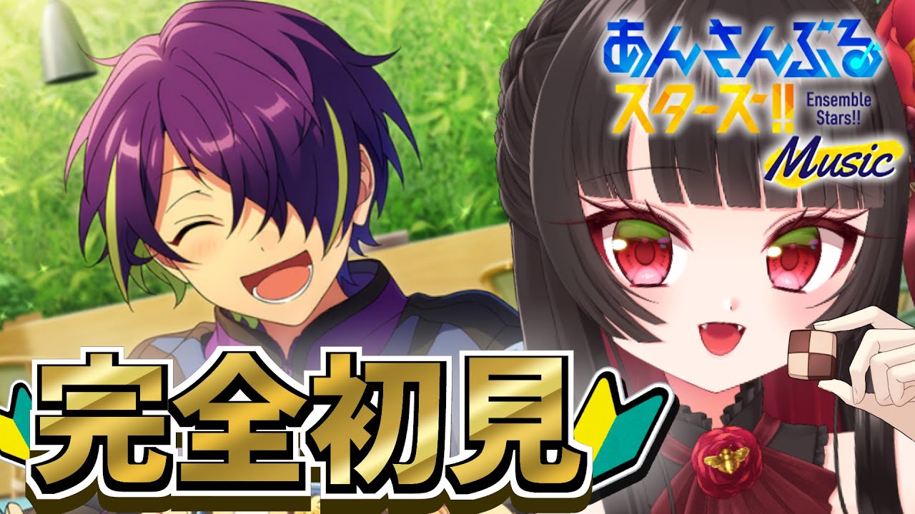 【 あんスタ 】スタプロ回 / 推し探しの旅✨※タイムスタンプ有【 古椿姫メル / VTuber 】