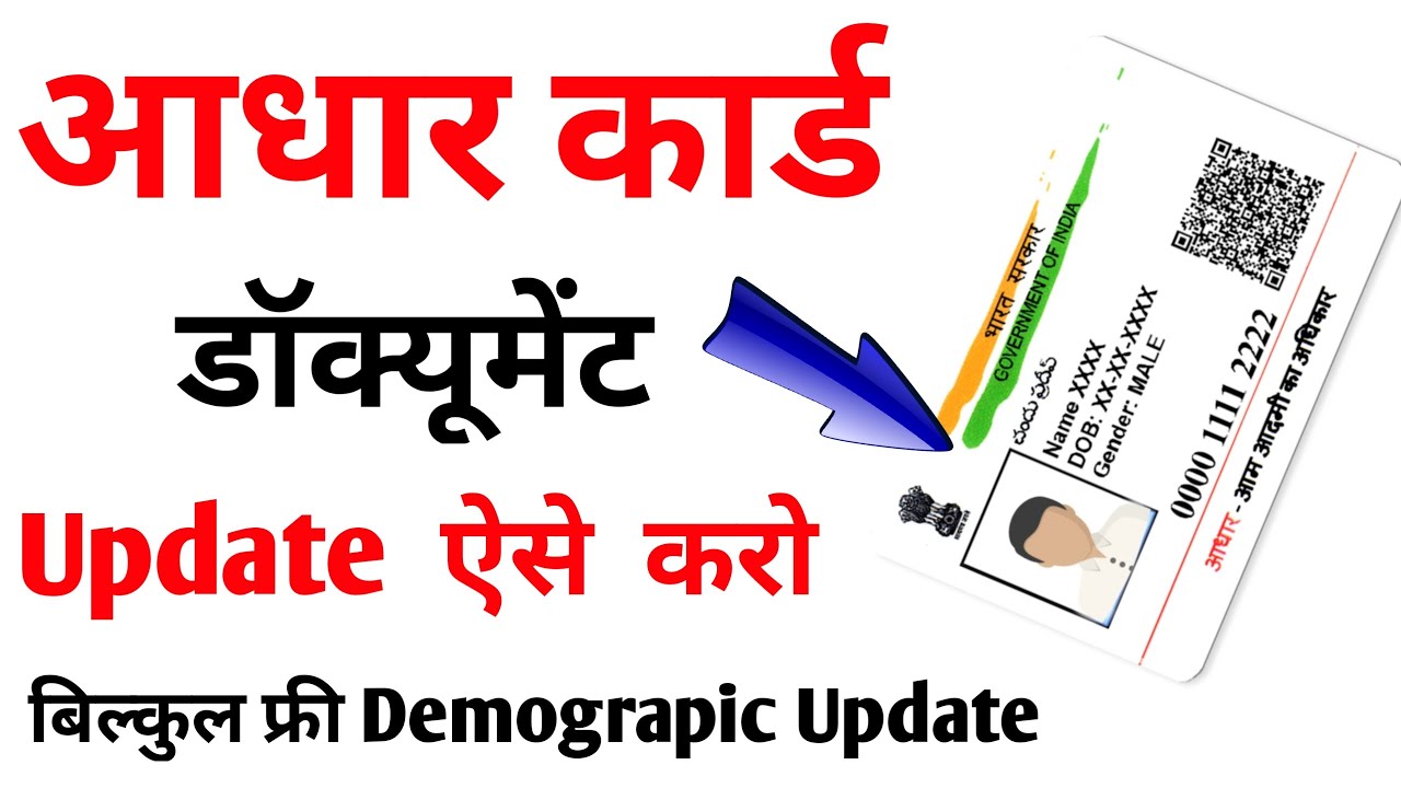 Aadhar Card Demographic Update online | how to  update demographic data in aadhar card