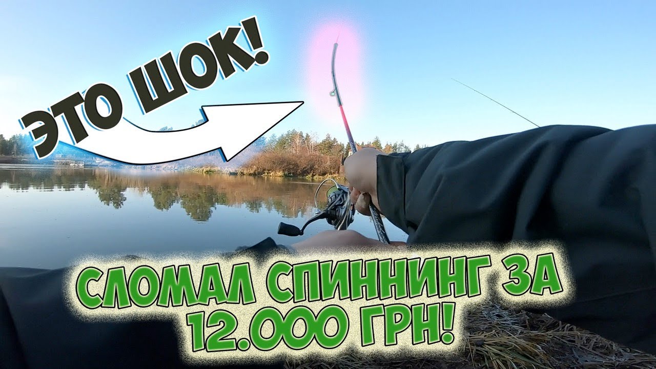 Я сломал СПИННИНГ за 12.000 грн. Varivas SW Finesse 4S-610S. КАК это произошло?!