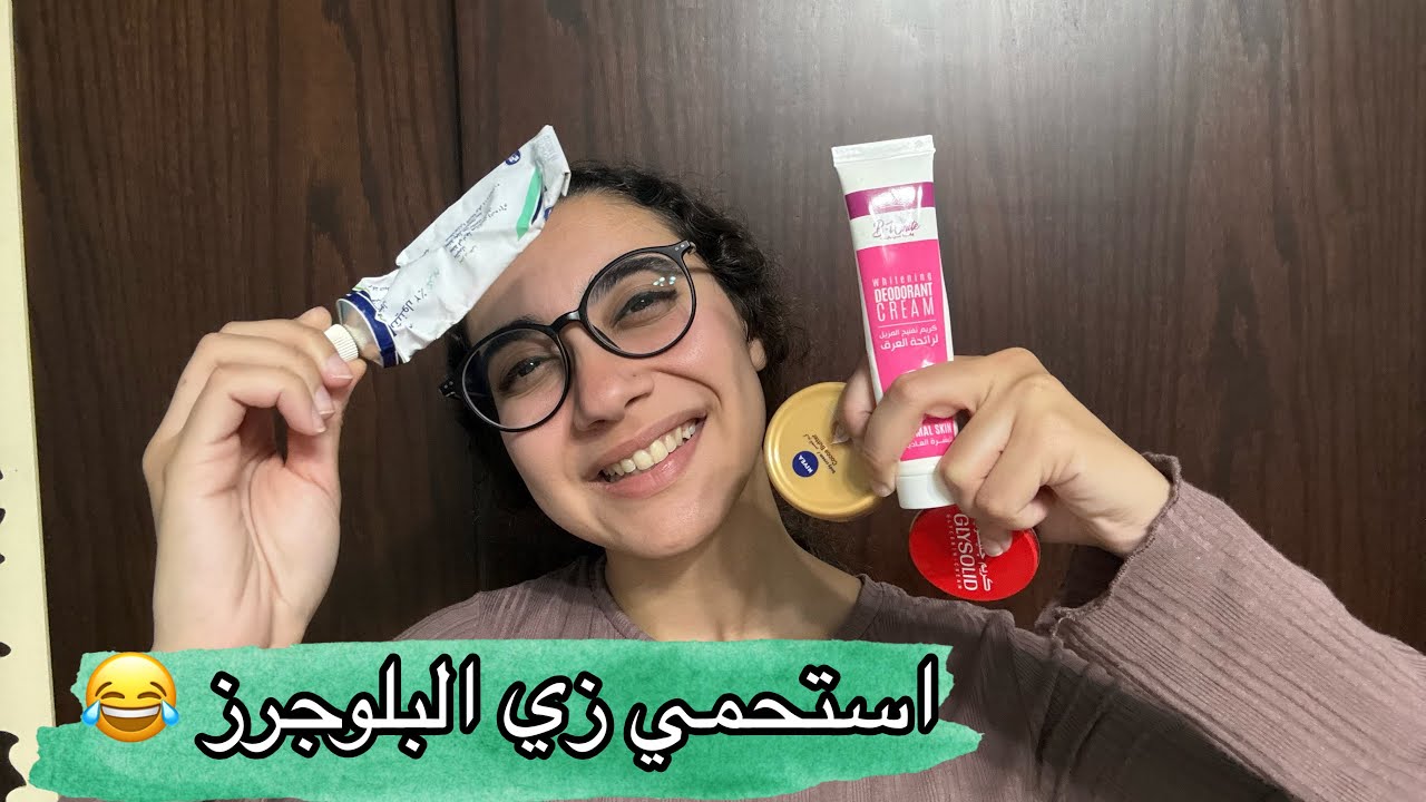ازاي تستحمي زي البلوجرز و من غير م تدفعي كل الفلوس الي معاكي 😂