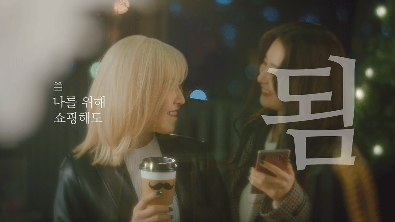 G마켓 잘됨파티 캠페인 ‘블랙프라이데이편’ (feat. 웬디)