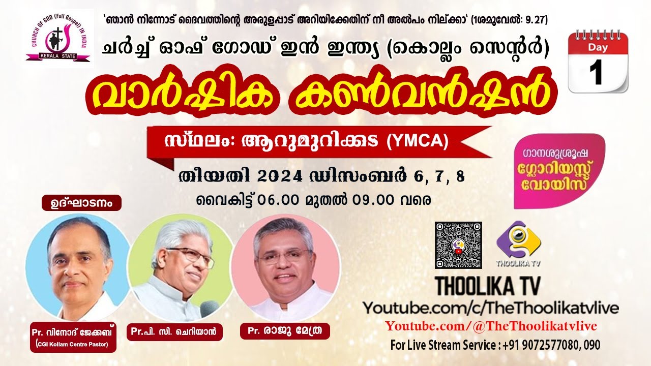 ANNUAL CONVENTION || CHURCH OF GOD IN INDIA, KOLLAM CENTRE | LIVE ON:THOOLIKA TV+91 9072577080 DAY 1