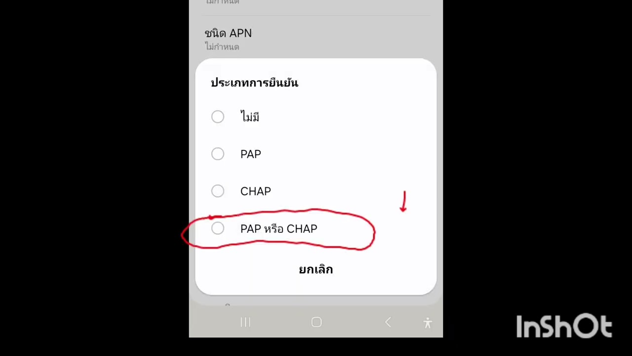 APN 1.0.0.1 เร่งการเชื่อมต่อ เพิ่มความเร็วมือถือ 4G 5G ทุกเครือข่าย#แก้เน็ตช้า#apn
