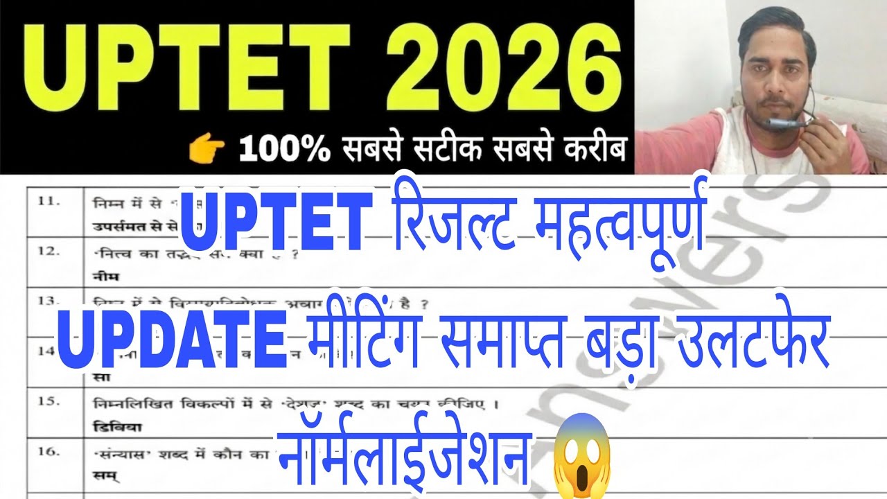 UPTET 2026 FINAL ANSWER KEY 😱 | UPTET RESULT LATEST UPDATE | UPTET 2026 LATEST NEWS| #uptet