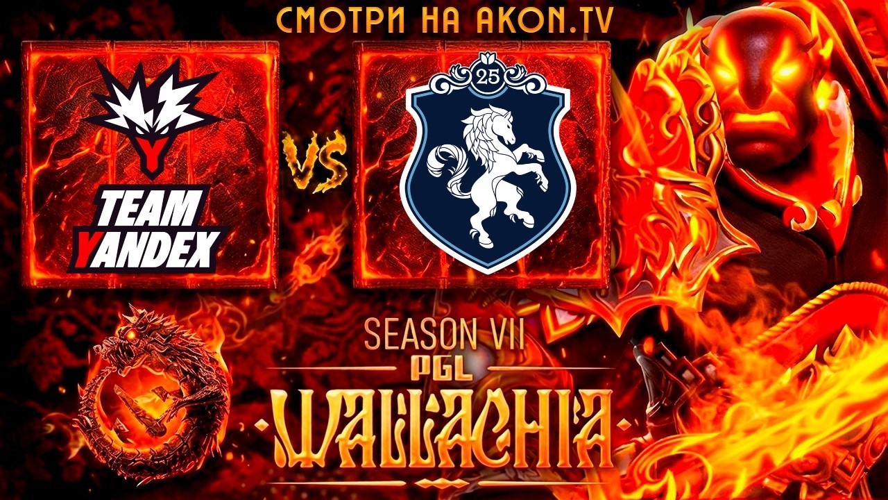 DOTA 2 | Team Yandex vs Team Liquid [BO5] ФИНАЛ | PGL Wallachia S7