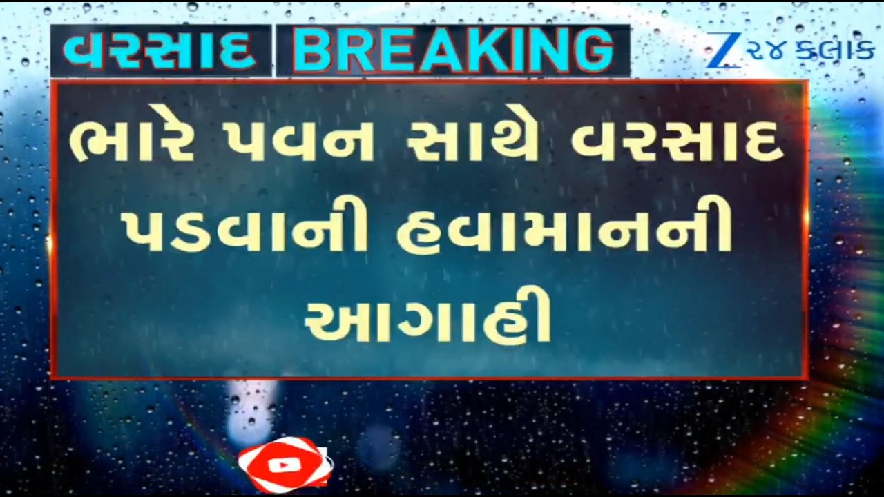 Weather Forecast: MeT Dept predicts rainfall with gusty winds i n parts of Gujarat for next six days