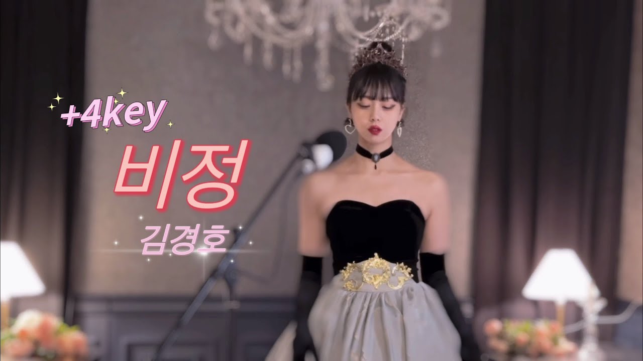 김경호 - 비정 (+4key) Covered by GRACY