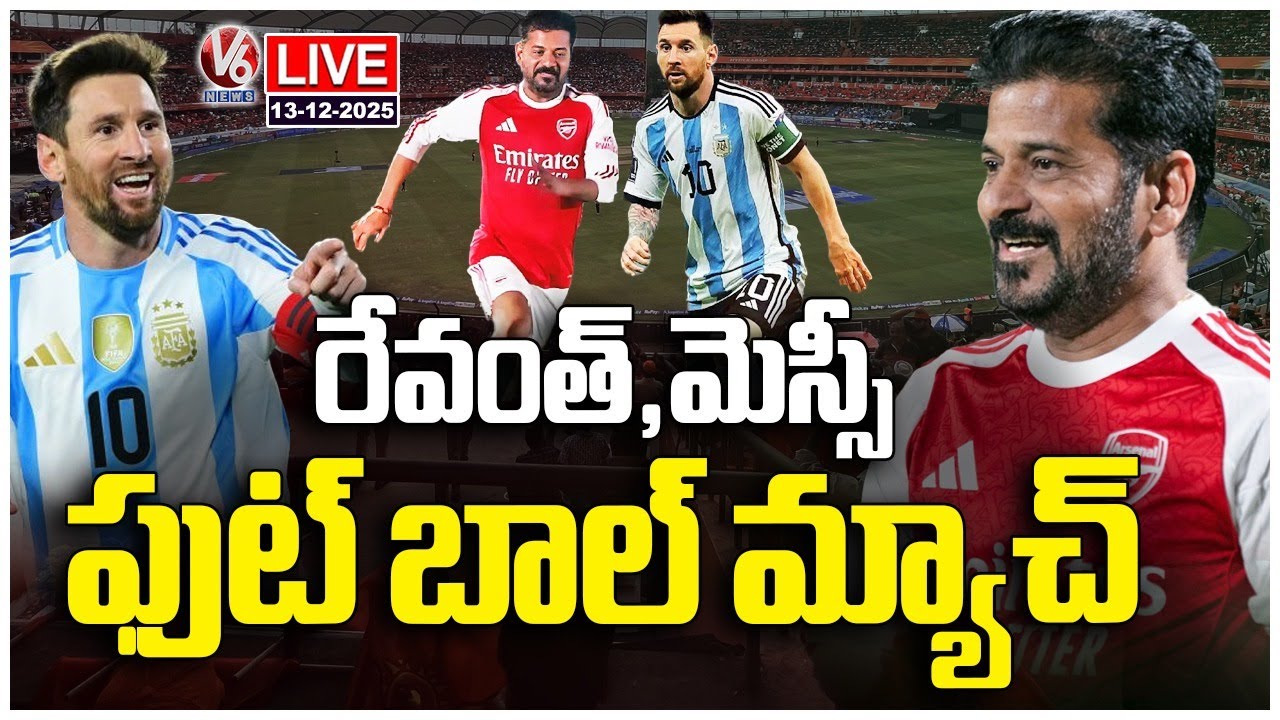 LIVE :  Messi Vs CM Revanth Reddy | Friendly Football Match at Uppal Stadium&nbsp;|&nbsp;V6&nbsp;News
