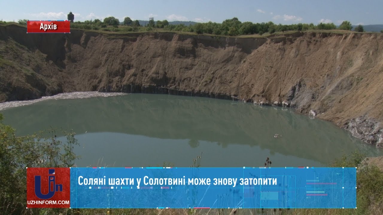 Соляні шахти у Солотвині може знову затопити