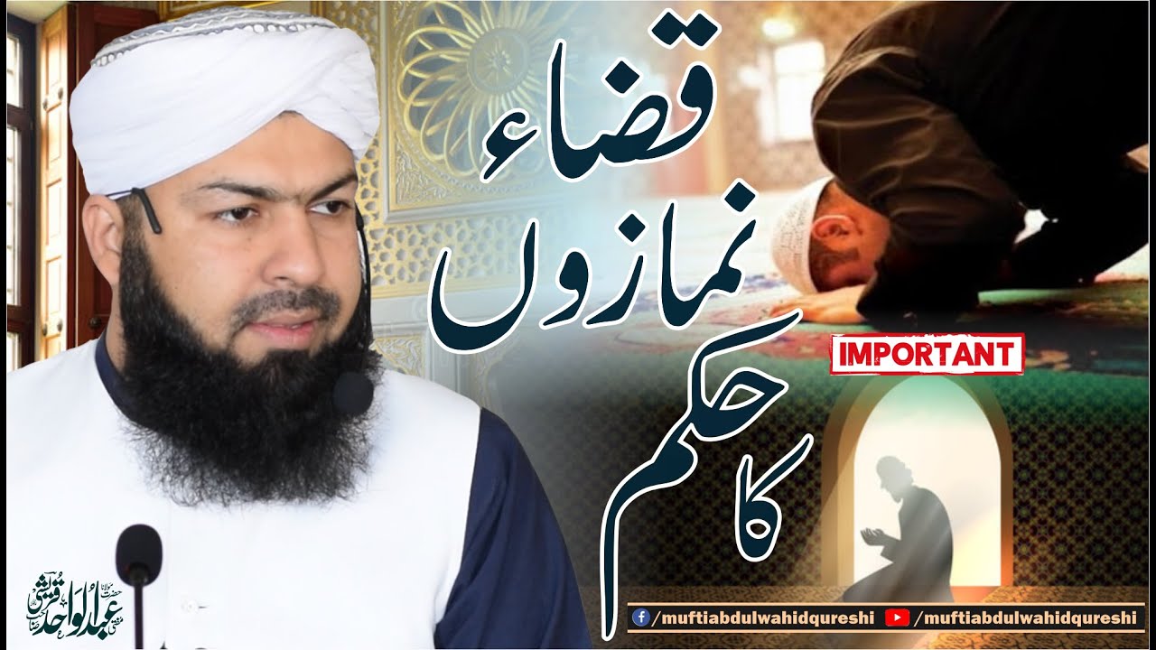 Qaza Namazon Ka Hukam | Mufti Abdul Wahid Qureshi | قضاء نمازوں کا حکم