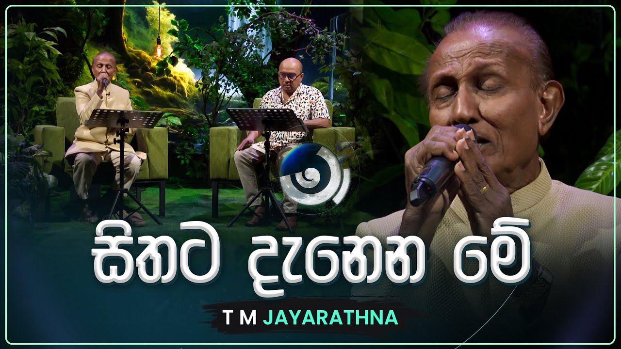Sithata Danena Me (සිතට දැනෙන මේ) | T M Jayarathna | Maa (මා) | TV Derana
