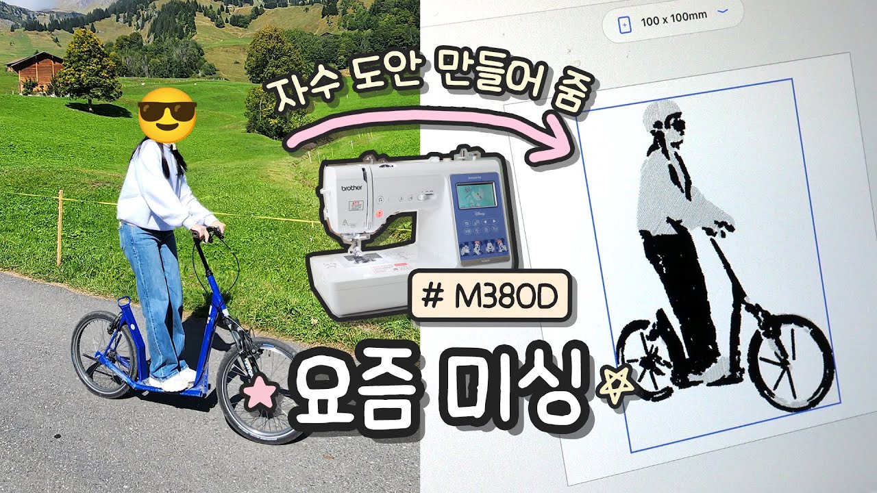 sub | 똥손도 뚝딱! 자수 도안까지 만들어주는 요즘 미싱 ⭐ 아트스피라 무료/유료 버전 비교까지 💸