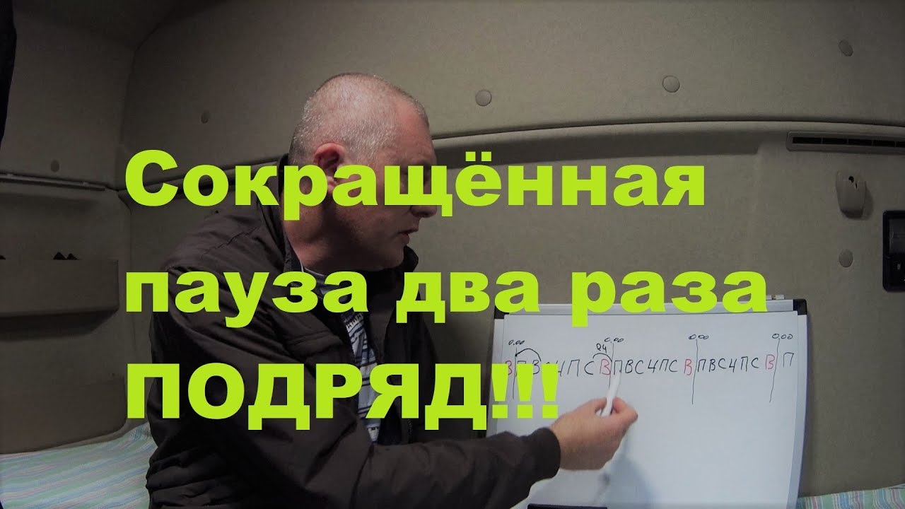 Рабочее время водителя 