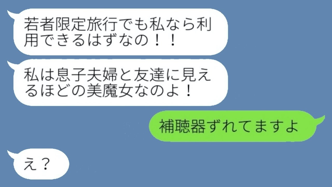 義妹夫婦との旅行に勝手に割り込み、私だけ現地に置き去りにした姑。「あんたは留守番で十分w」→だが、予約した宿から告げられた“ある一言”に義母が絶句…
