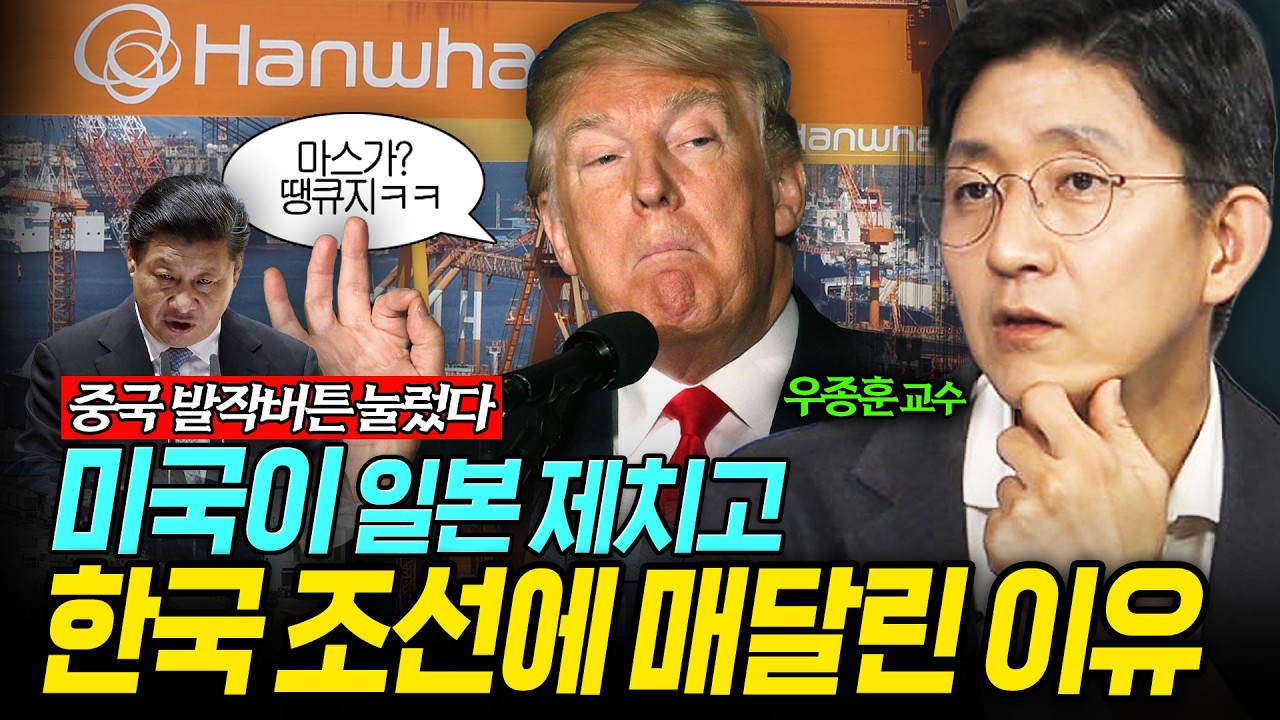 중국 발작 버튼 눌렀다. 미국이 한국 조선에 매달린 이유 (우종훈) ㅣ 곽수종의 프리즘