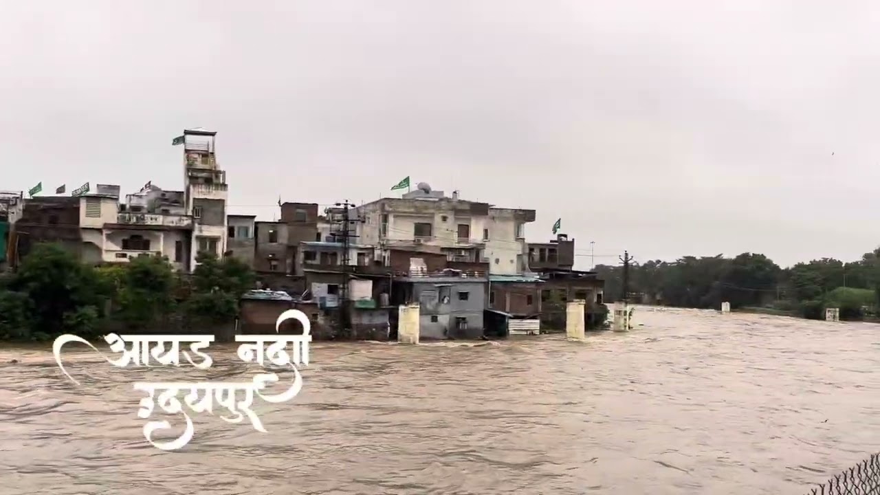 Aayad नदी उदयपुर का रौद्र रूप 😱||  aayad nadi udaipur का भयावह प्रवाह ।।आयड़ नदी की डरावनी 😱 तस्वीर 
